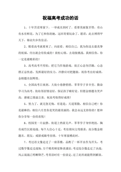祝福高考成功的话 2