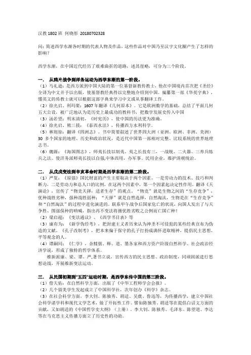 “西学东渐”的主要人物及其贡献