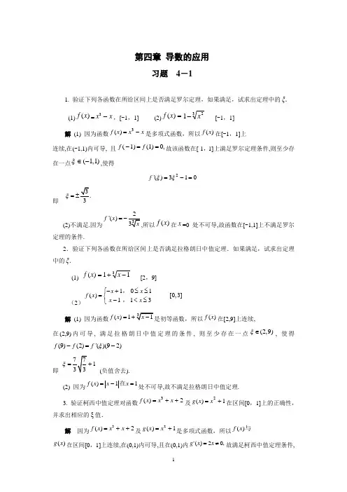 经济数学(导数的应用习题及答案)