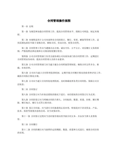 合同管理操作规程