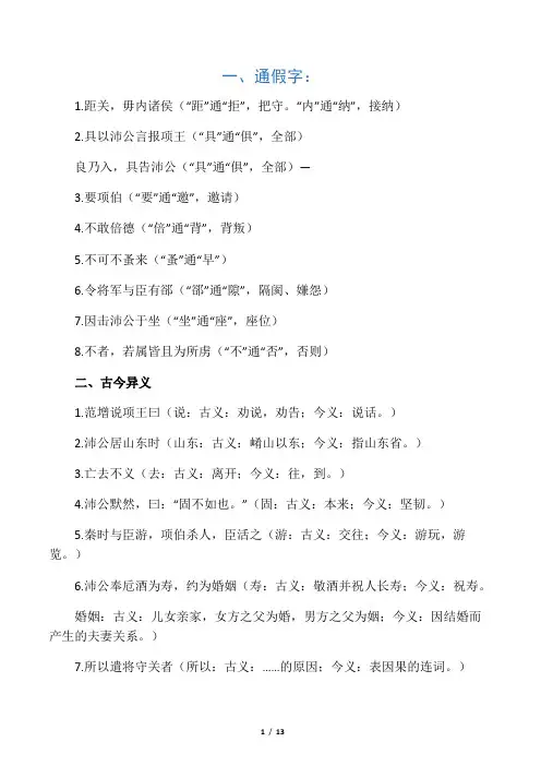 (完整版)《鸿门宴》知识点归纳梳理