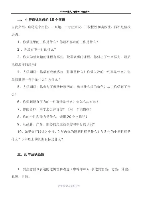 中行面试常见问题