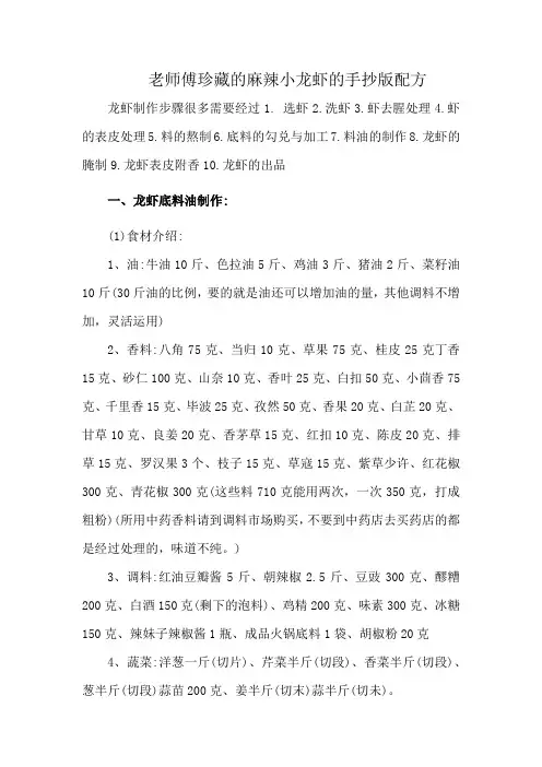 老师傅珍藏的麻辣小龙虾的手抄版配方