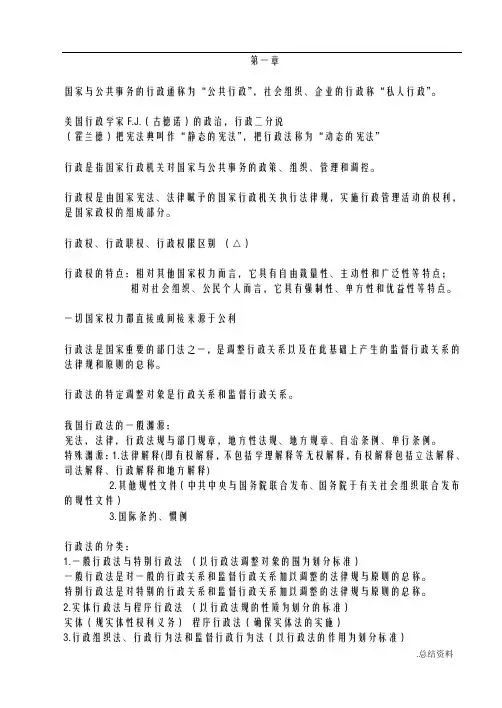 行政法复习提纲