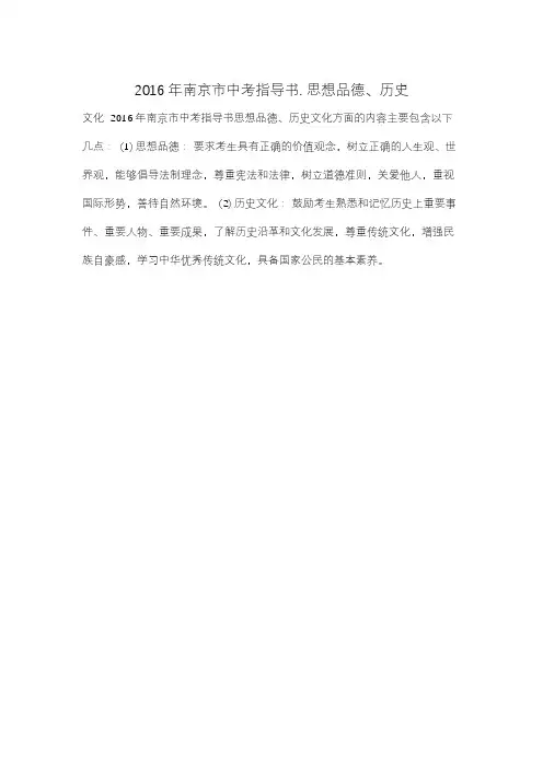2016年南京市中考指导书