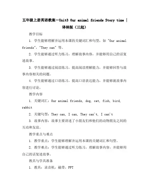 五年级上册英语教案-Unit3OuranimalfriendsStorytime｜译林版(三起)