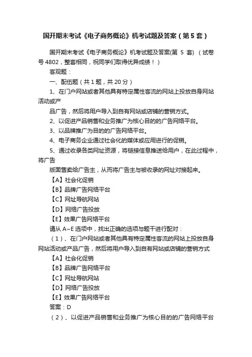 国开期末考试《电子商务概论》机考试题及答案（第5套）