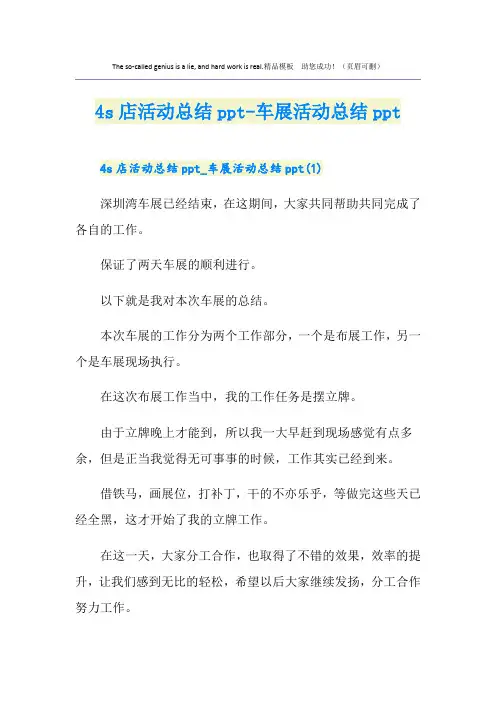4s店活动总结ppt-车展活动总结ppt