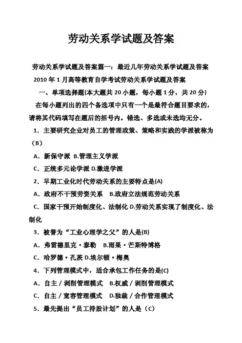 劳动关系学试题及答案