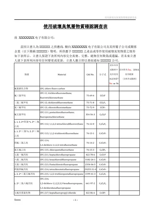 使用破坏臭氧层物质确认调查表