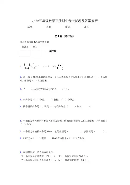 2020年江苏省镇江市小学五年级数学下册期中考试试卷及答案word可打印982019