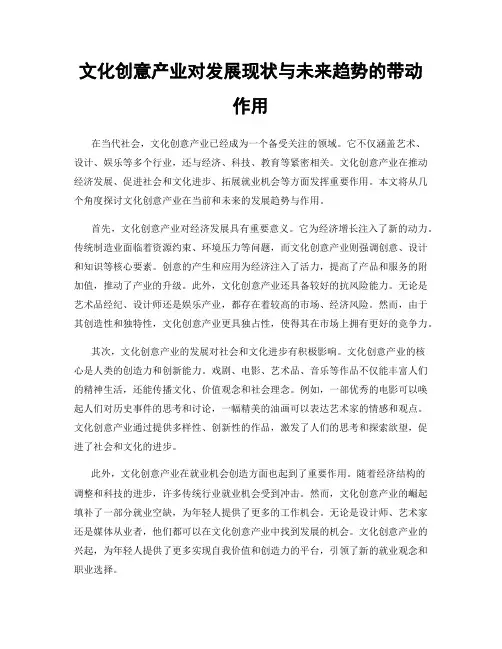 文化创意产业对发展现状与未来趋势的带动作用