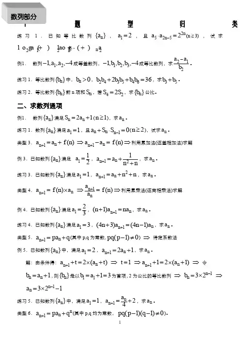 数列综合练习题