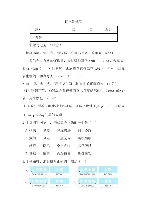 部编版小学语文六年级上学期期末测试卷