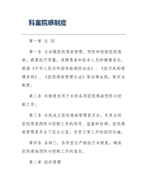 科室院感制度