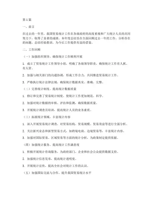 贸易统计年度总结(3篇)