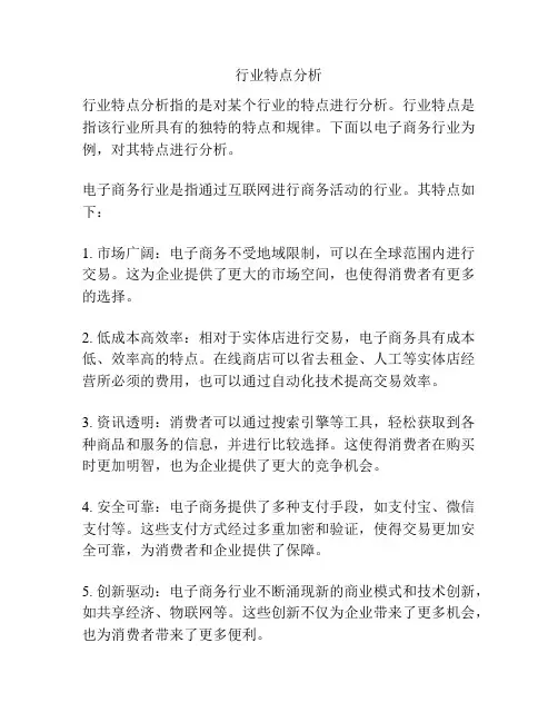行业特点分析
