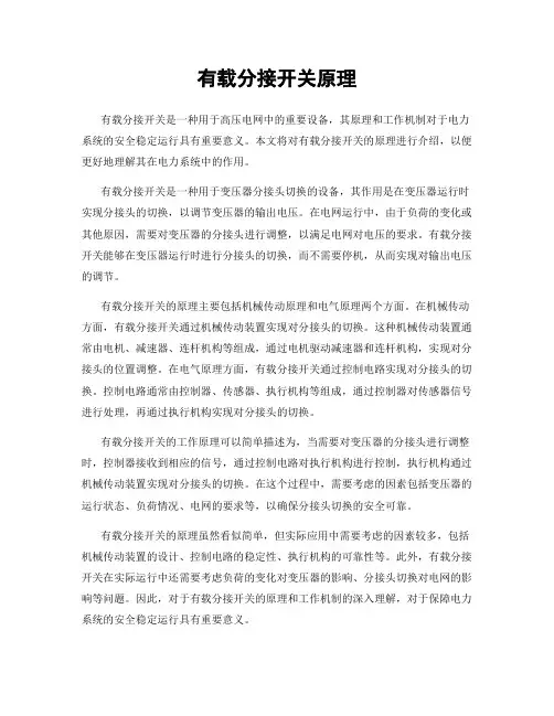 有载分接开关原理