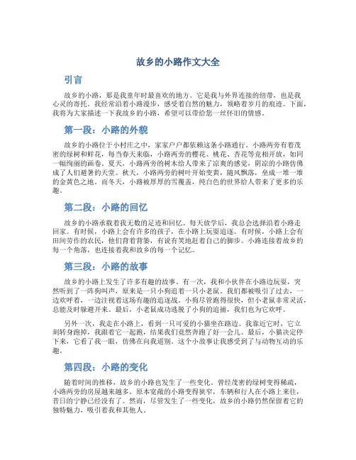 故乡的小路作文大全