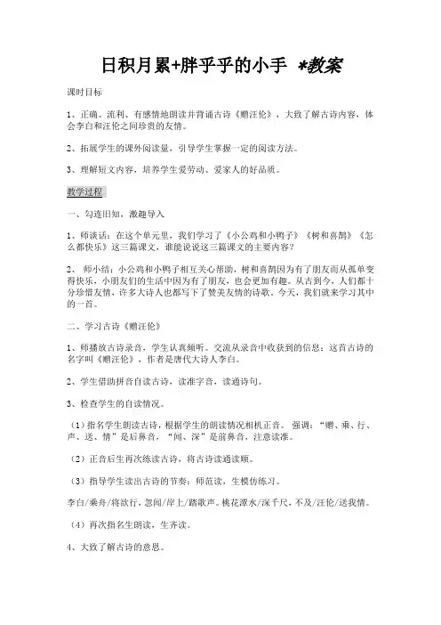 新人教版(部编)一年级语文上册《文  语文园地四  日积月累+和大人一起读》优质课教案_6