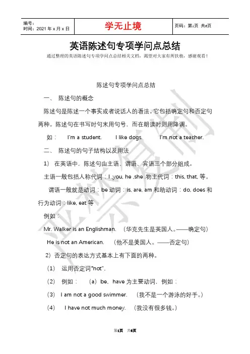 英语陈述句专项知识点总结(Word最新版)