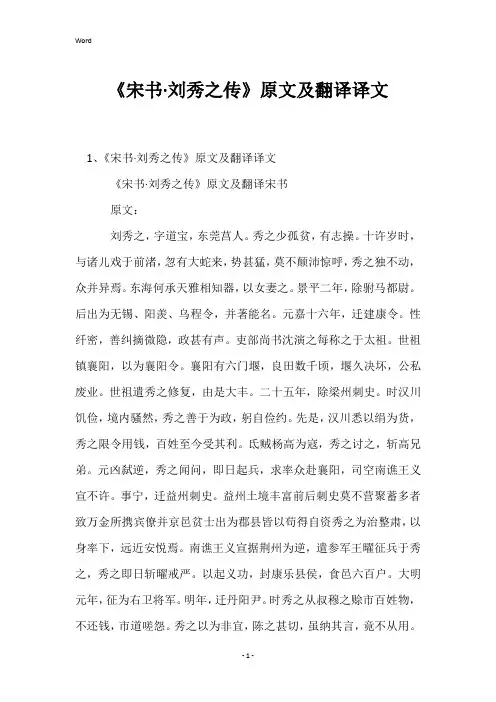 《宋书·刘秀之传》原文及翻译译文