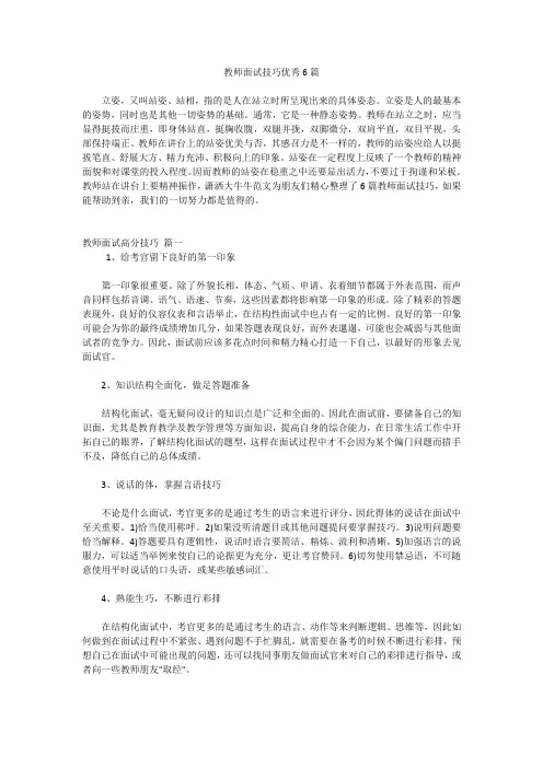教师面试技巧优秀6篇