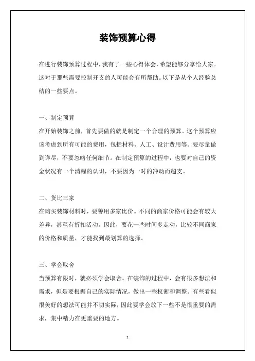 装饰预算心得