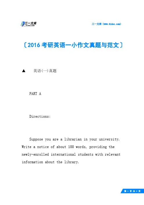 2016考研英语一小作文真题与范文