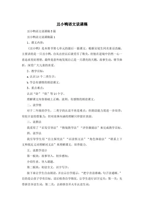 丑小鸭语文说课稿