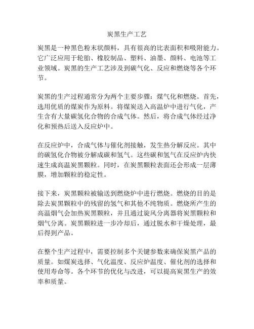 炭黑生产工艺