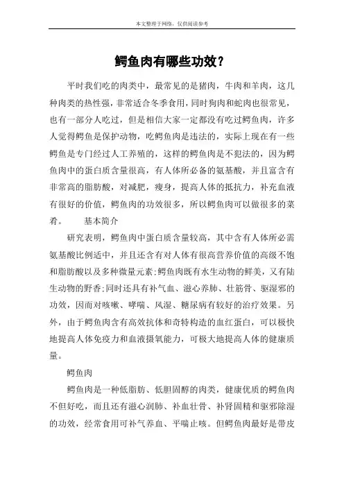 鳄鱼肉有哪些功效？