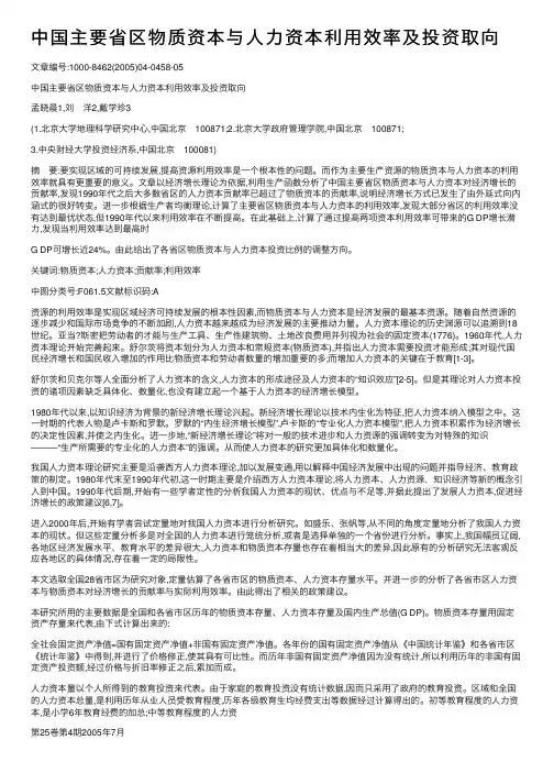 中国主要省区物质资本与人力资本利用效率及投资取向