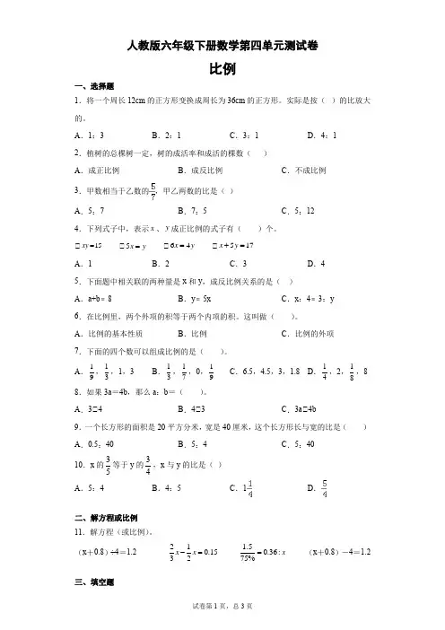 人教版六年级下册数学第四单元测试卷-(含答案)