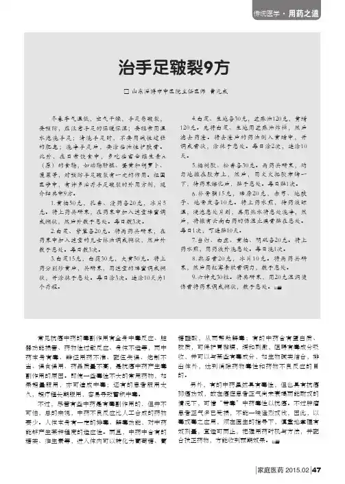 治手足皲裂9方