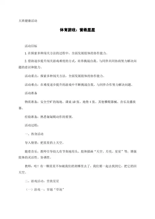 营救星星大班健康教案 -完整获奖版