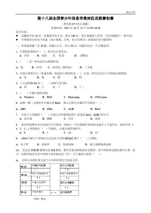 NOIP2012初赛普及组C  题目及答案