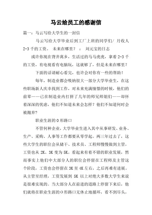 马云给员工的感谢信