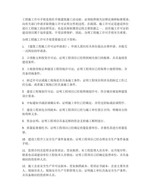 工程施工许可手续