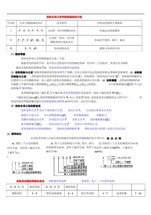 齿轮各项公差和极限偏差的分组
