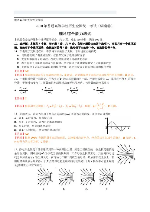 2010年湖南省高考理综试卷物理部分