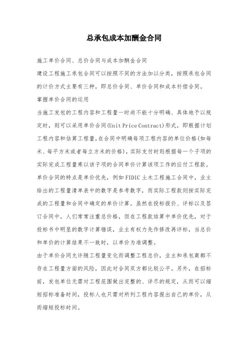 总承包成本加酬金合同