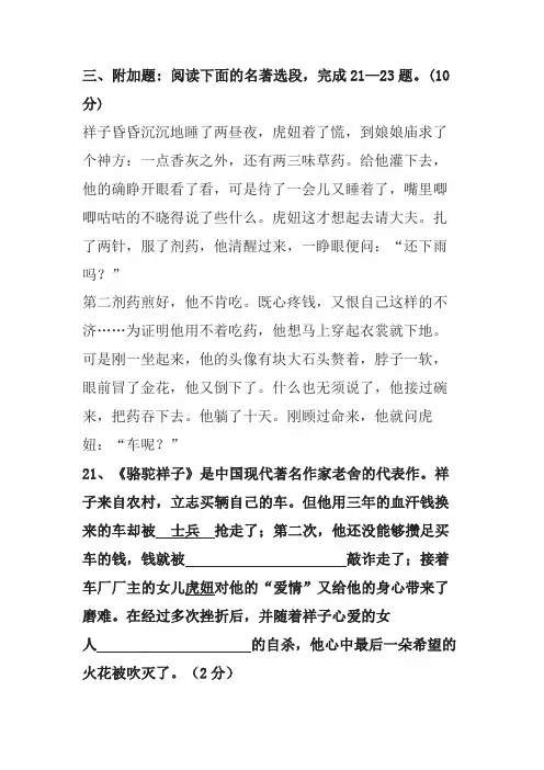 《骆驼祥子》阅读练习及答案