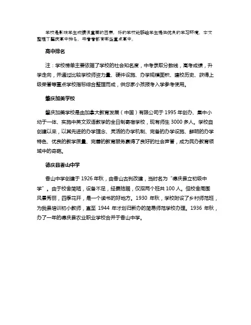 2021肇庆重点高中学校排名榜