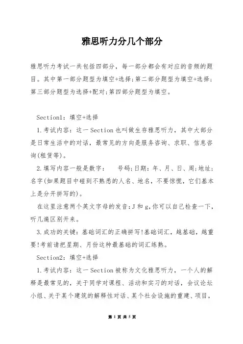 雅思听力分几个部分