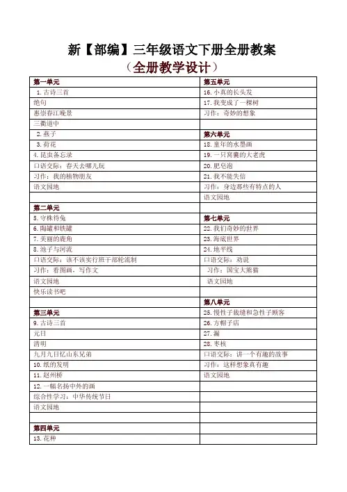 部编版三年级语文下册全册教案-精编