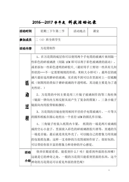 科技兴趣小组活动记录