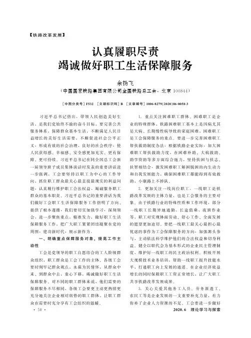 认真履职尽责竭诚做好职工生活保障服务