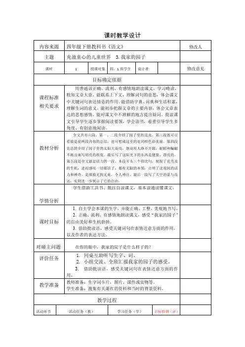 西南师大版四年级语文下册《一单元  3 我家的园子》教案_11