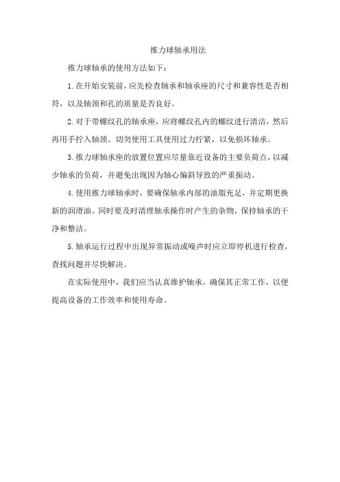 推力球轴承用法